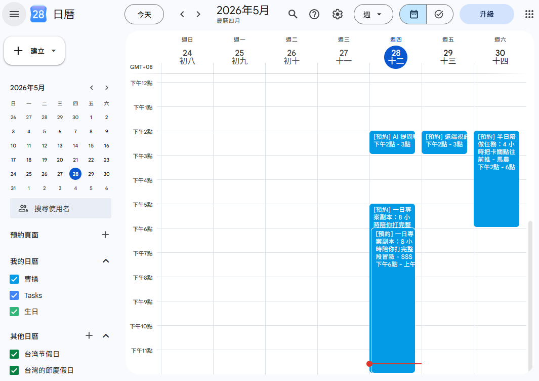 LINE預約同步到私人 Google 行事曆截圖